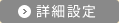 入替